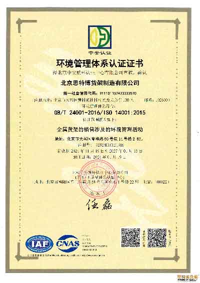 環(huán)境管理體系認(rèn)證證書(shū)