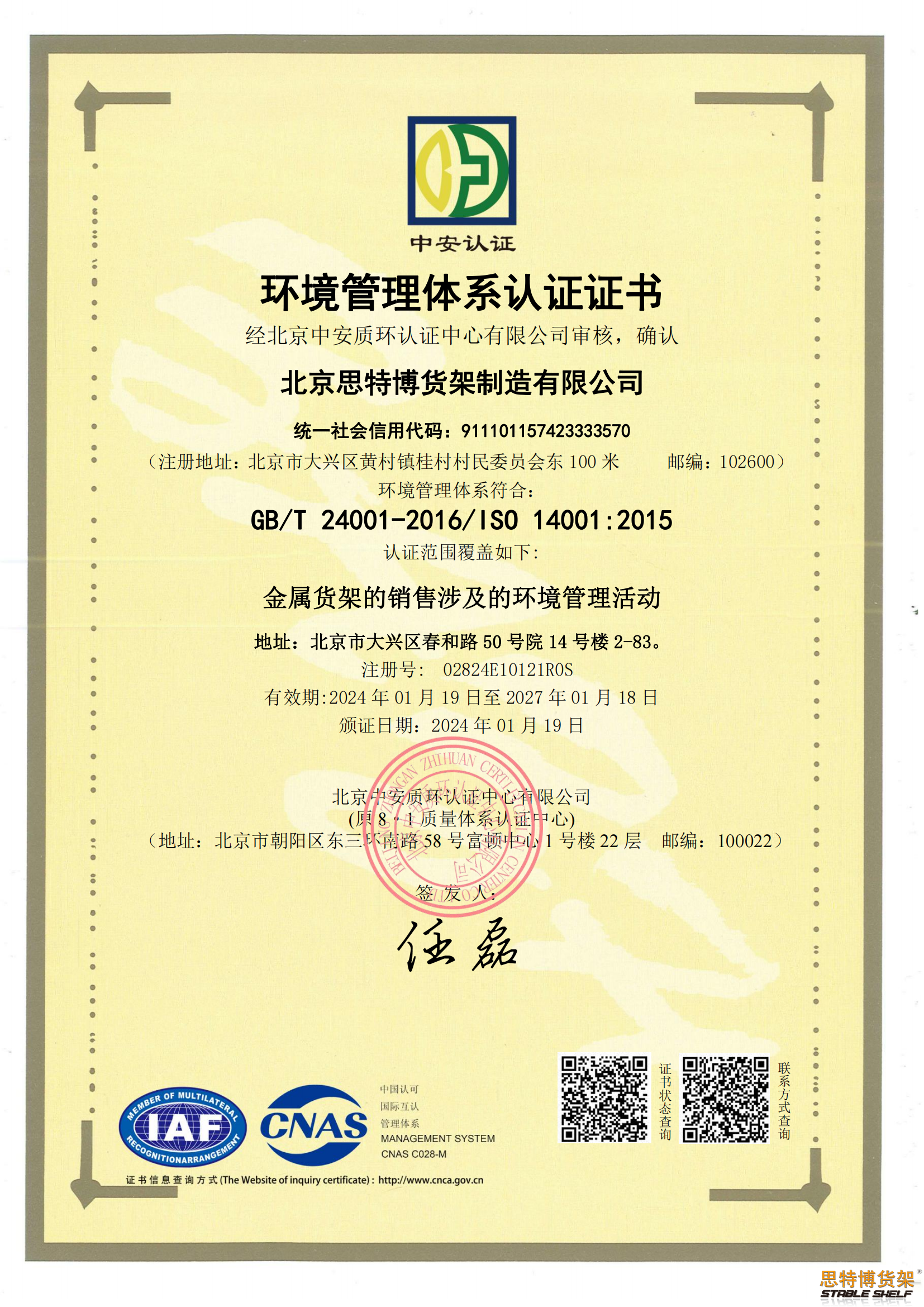 環(huán)境管理體系認證證書