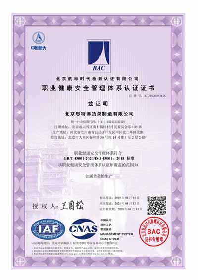 安全管理體系證書(shū)